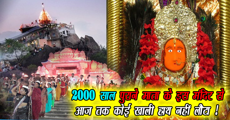 ये हैं वो मन्दिर जहाँ से कोई भक्त खाली हाथ आज तक नहीं लौटा! 2000 साल पुराना मन्दिर हैं ये !