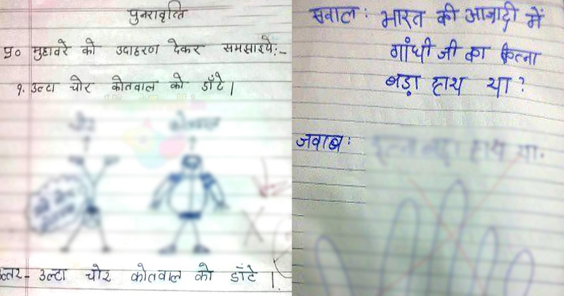 परीक्षा के दौरान छोटी बच्ची ने लिखा ऐसा जवाब, जिसको पढ़कर अध्यापक अपनी हंसी रोक नहीं पाए