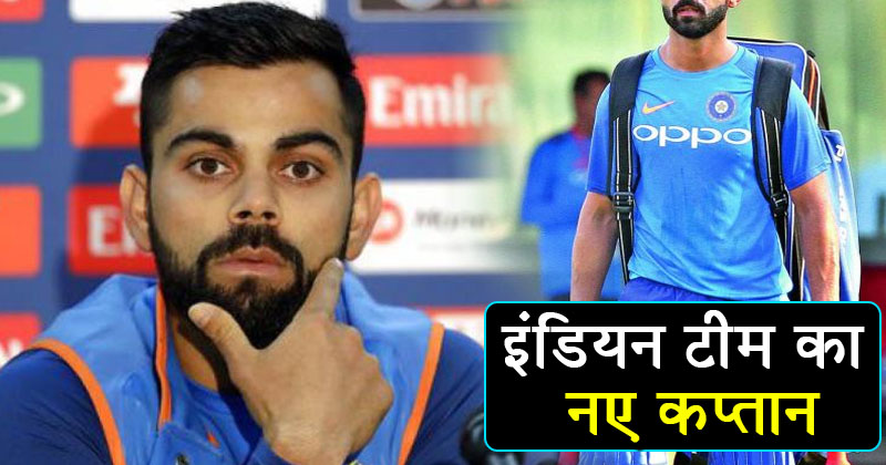 अब विराट कोहली की जगह ये खिलाड़ी बनेगा इंडियन टीम का कप्तान, कल होगा फैसला!