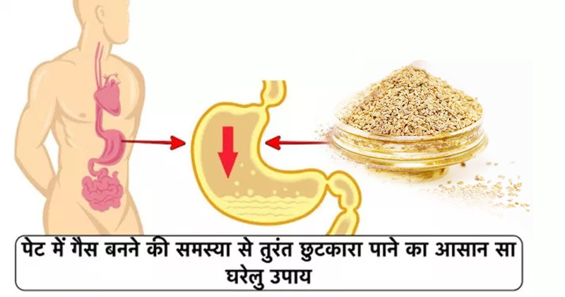 गैस की समस्या से हैं परेशान? तो तुरंत छुटकारा पाने के लिए करें सिर्फ इस एक चीज का सेवन