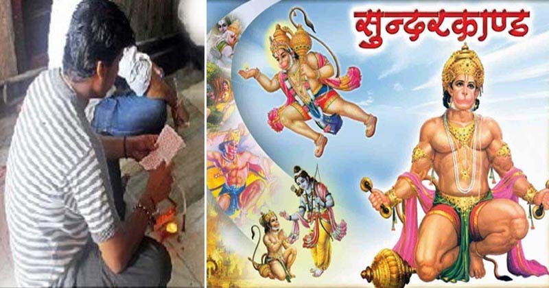 हर मनुष्य को अपने जीवन में कभी ना कभी करना चाहिए सुंदरकांड का पाठ, जानिए इसकी वजह