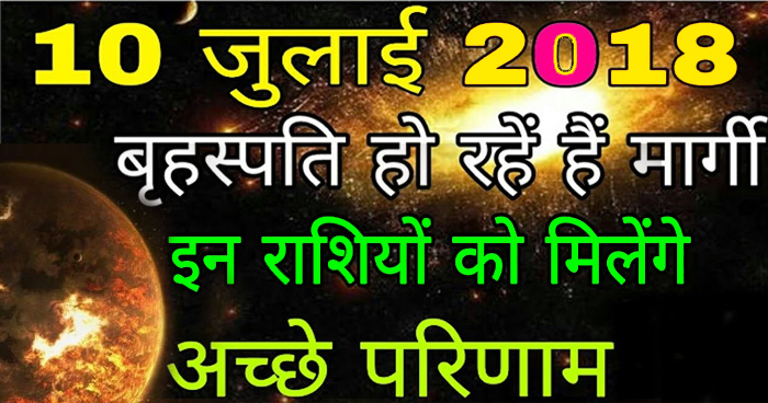 व्यक्ति के जीवन में राशियों का बहुत ही महत्व होता है यदि किसी प्रकार का ग्रह नक्षत्रों में परिवर्तन होता है तो व्यक्ति के जीवन पर भी इसका गहरा प्रभाव पड़ता है